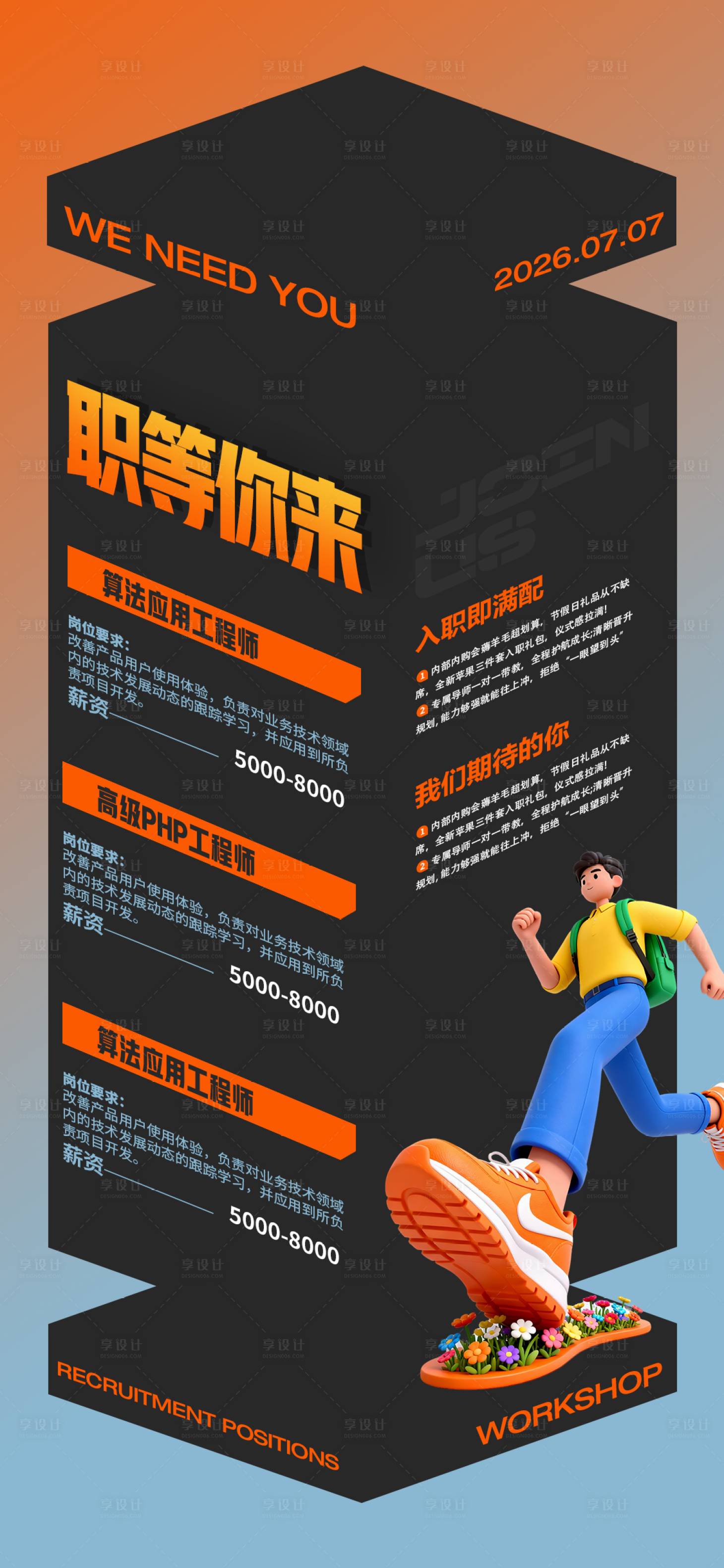 源文件下载【享设计】搜索编号：14300037692713256【招聘海报】