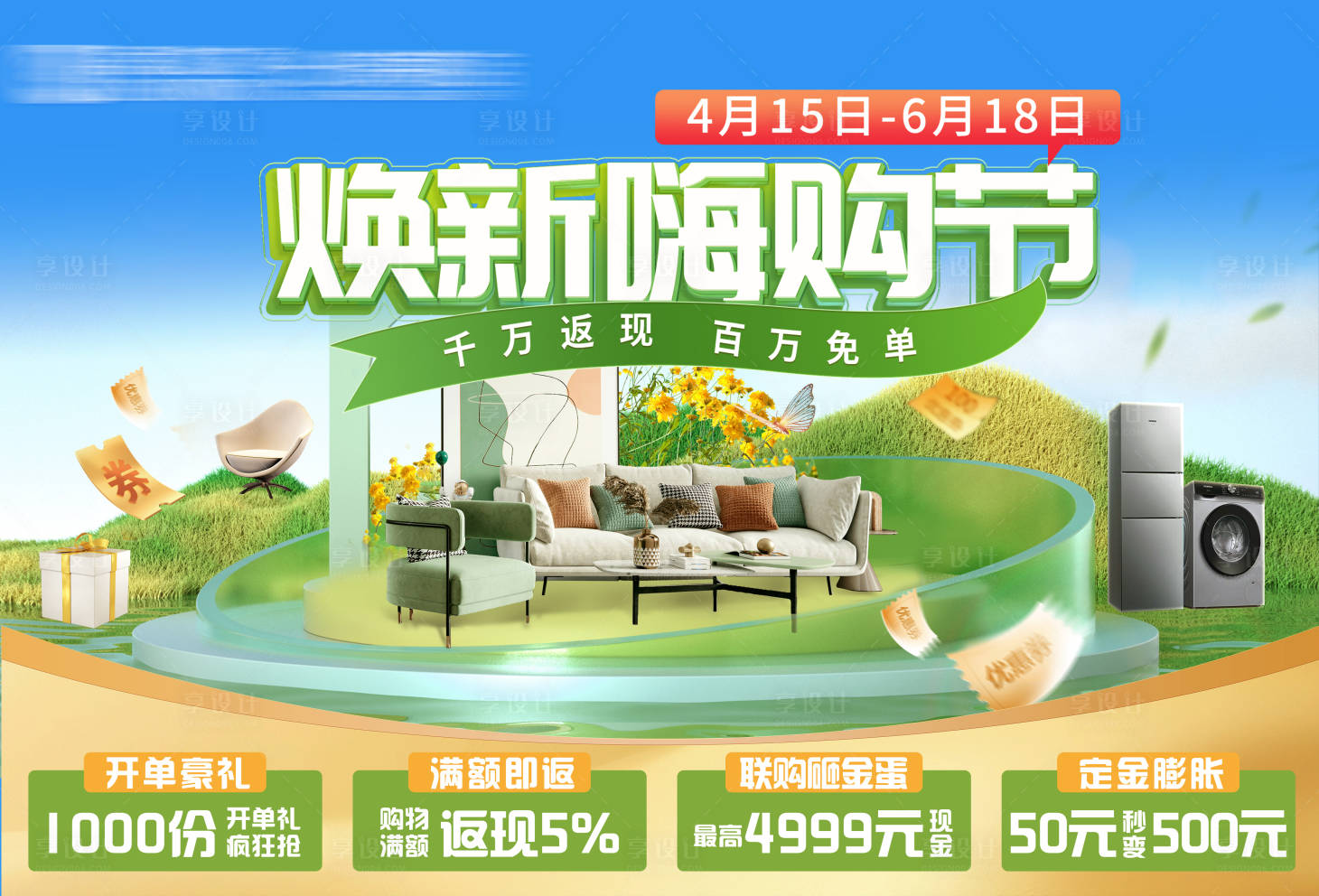 源文件下载【享设计】搜索编号：52380037927973473【家居活动主kv】