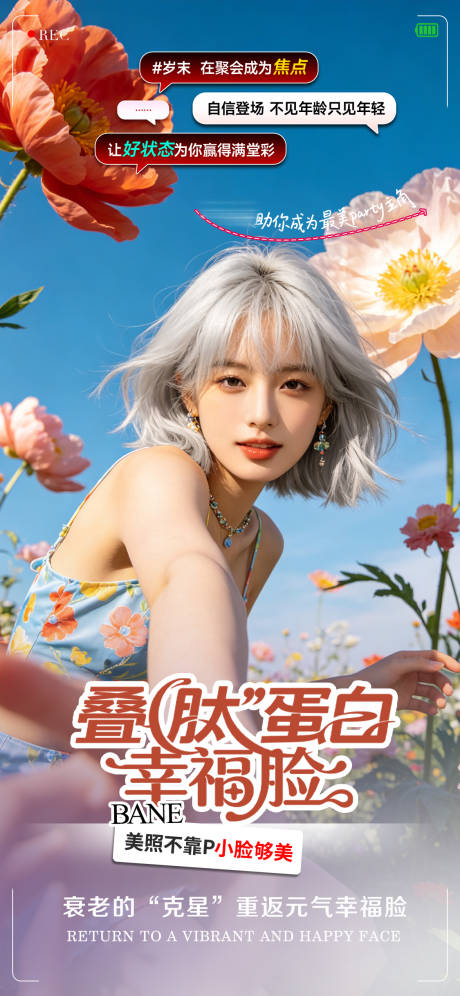 源文件下载【享设计】搜索编号：55950037643973827【早安抗衰海报】