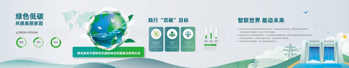 源文件下载【享设计】搜索编号：18160037769872178【生态绿色主题看板 】