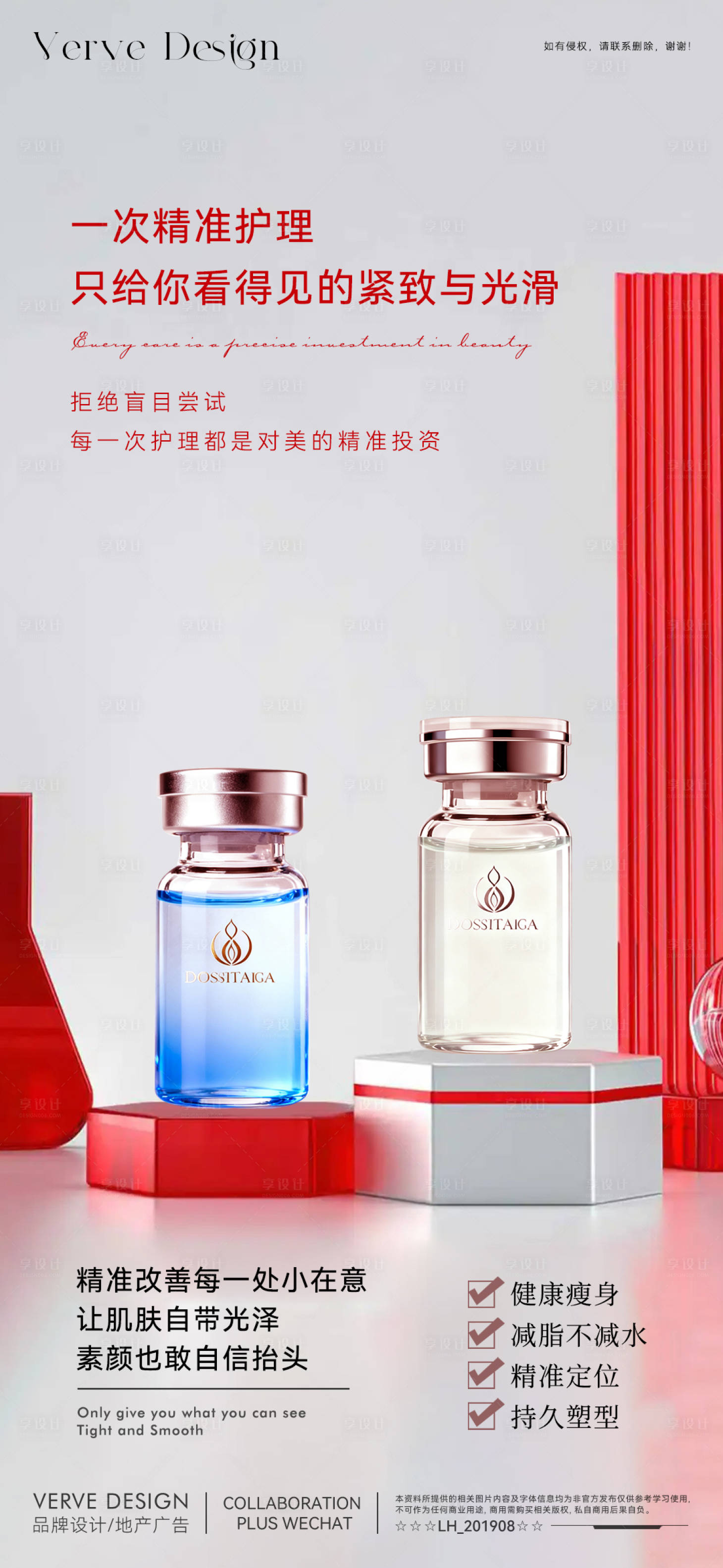 源文件下载【享设计】搜索编号：58610037709417226【医美产品海报】