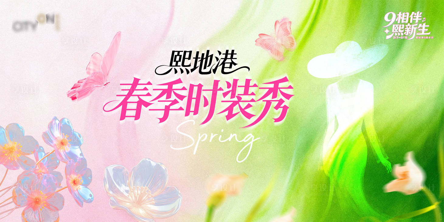 源文件下载【享设计】搜索编号：63350037689908215【春季时装主视觉】