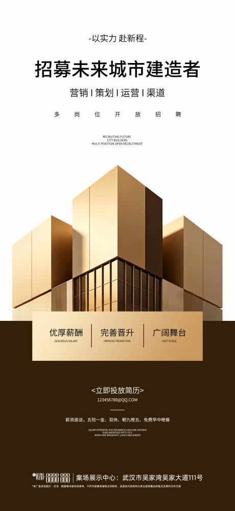 源文件下载【享设计】搜索编号：17490037763621907【地产招聘海报】