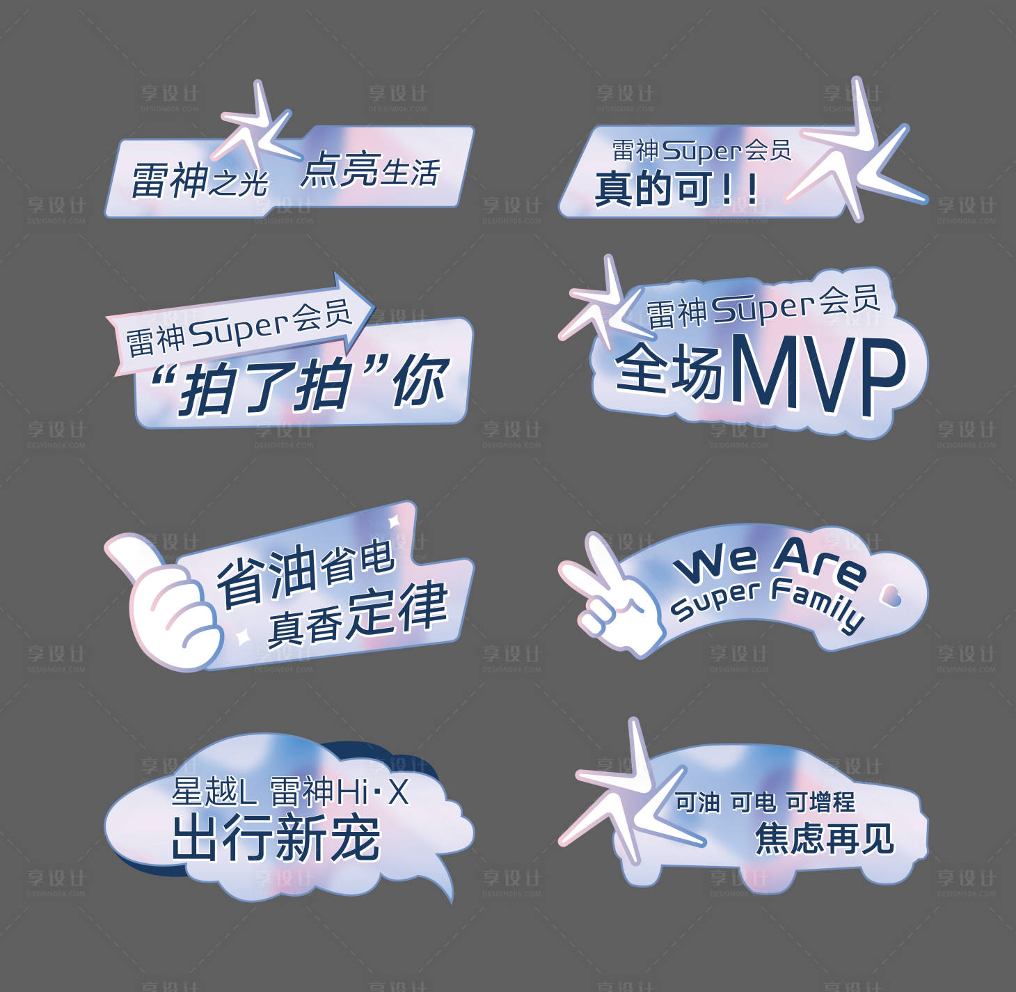 源文件下载【享设计】搜索编号：40470037749121948【8个手举牌】