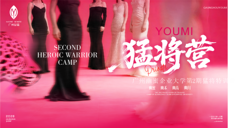 源文件下载【享设计】搜索编号：64080037743977077【美业会议背景图】