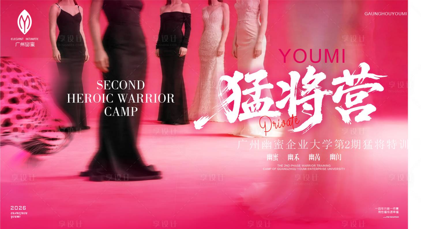 源文件下载【享设计】搜索编号：64080037743977077【美业会议背景图】
