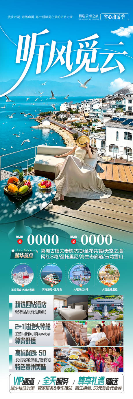 源文件下载【享设计】搜索编号：57520037746482349【云南旅游海报昆明大理丽江西双版纳旅行】