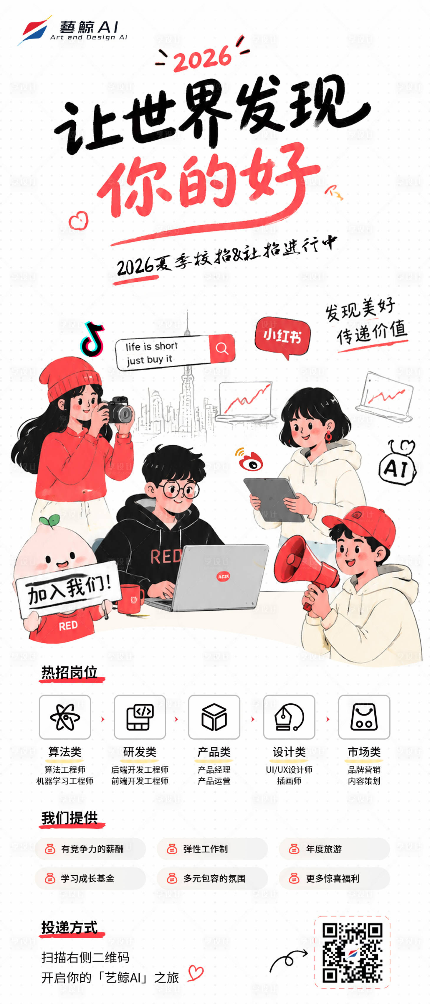 源文件下载【享设计】搜索编号：35200037701731540【手绘风招聘海报毕业季招聘海报】