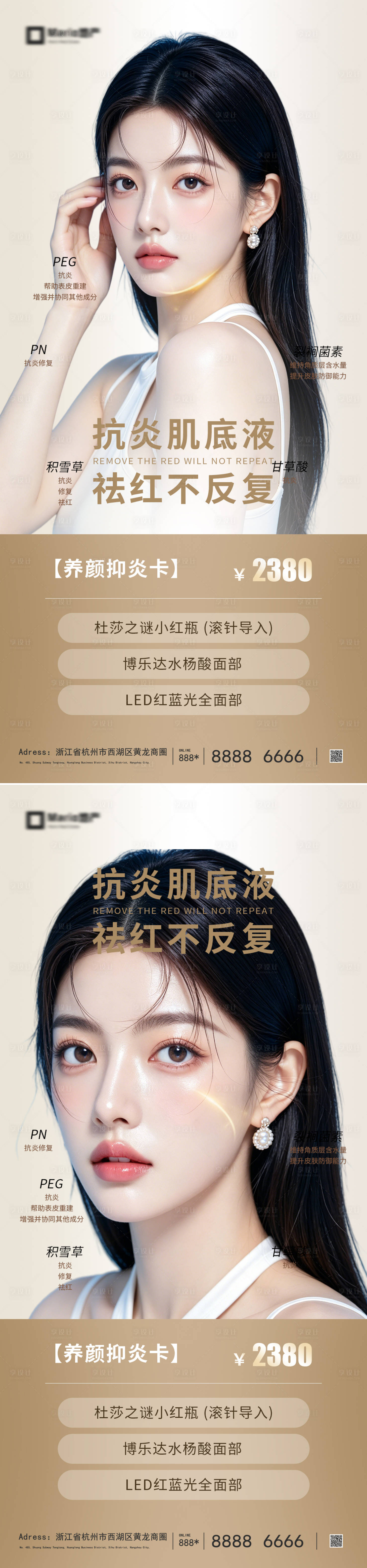 源文件下载【享设计】搜索编号：11030037597652913【医美活动海报】