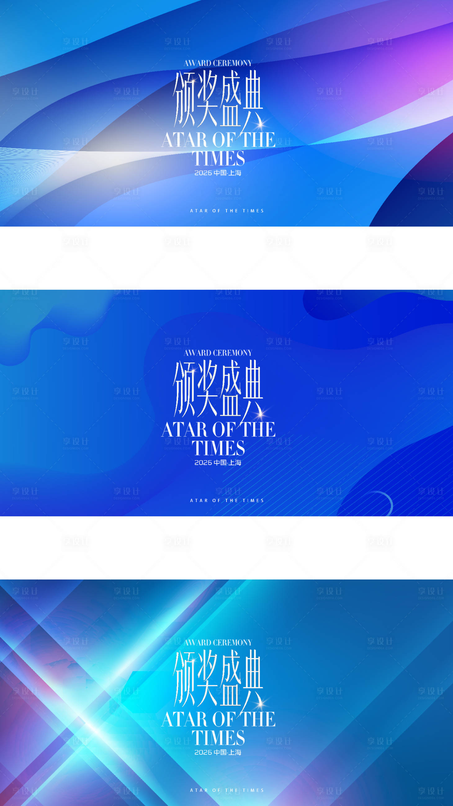 源文件下载【享设计】搜索编号：49820037932599663【颁奖典礼】