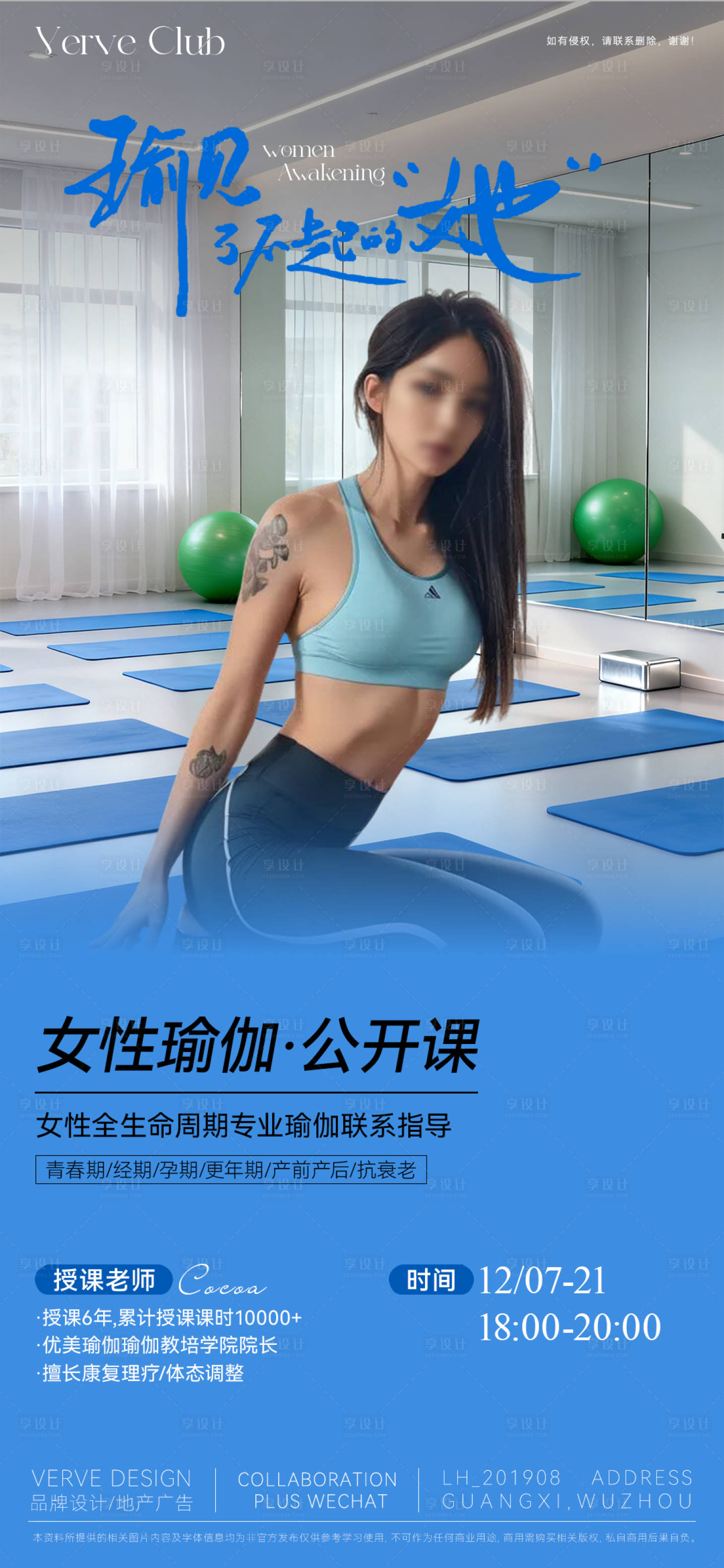 源文件下载【享设计】搜索编号：59300037944849692【健身运动微海报】