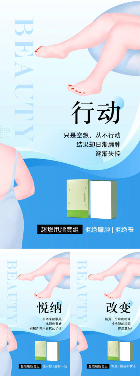源文件下载【享设计】搜索编号：63400037652683960【减肥产品宣传系列海报】