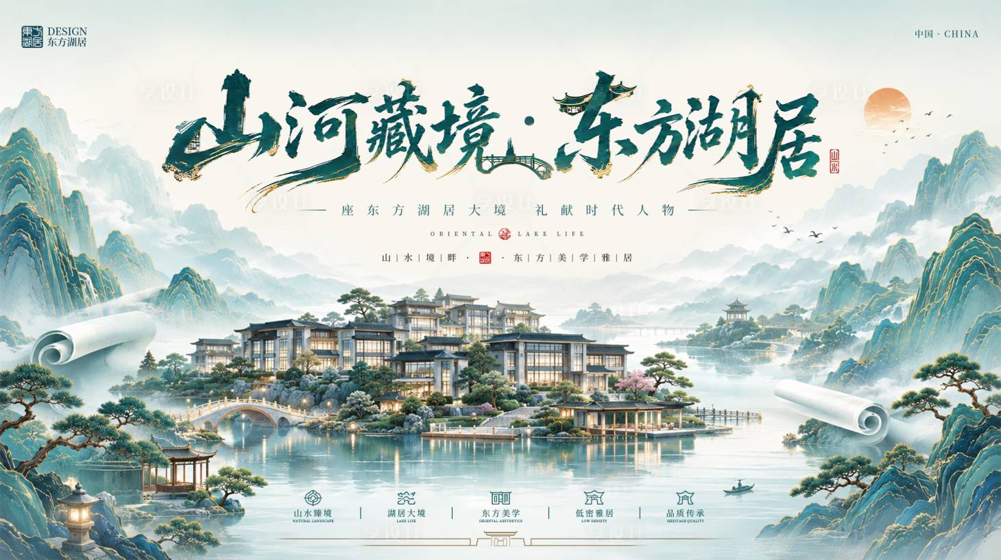 源文件下载【享设计】搜索编号：92150037618583643【山河藏境背景板】