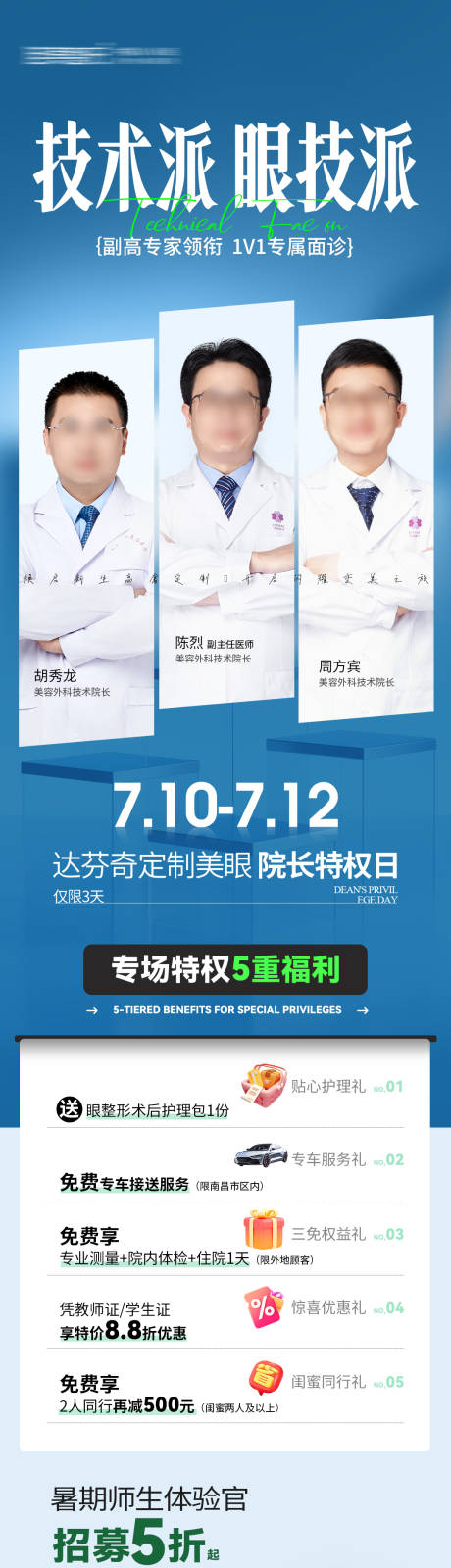 源文件下载【享设计】搜索编号：90540037658895313【定制美眼海报】