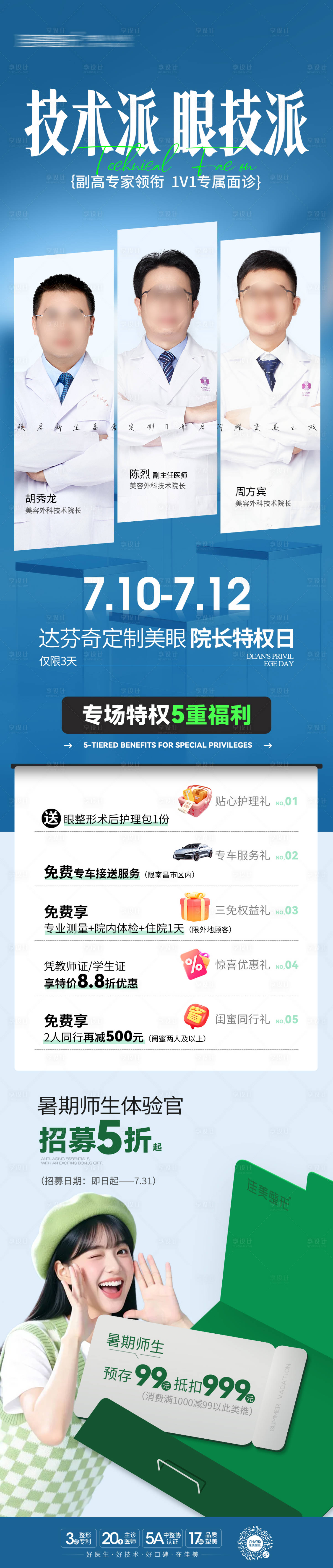 源文件下载【享设计】搜索编号：90540037658895313【定制美眼海报】