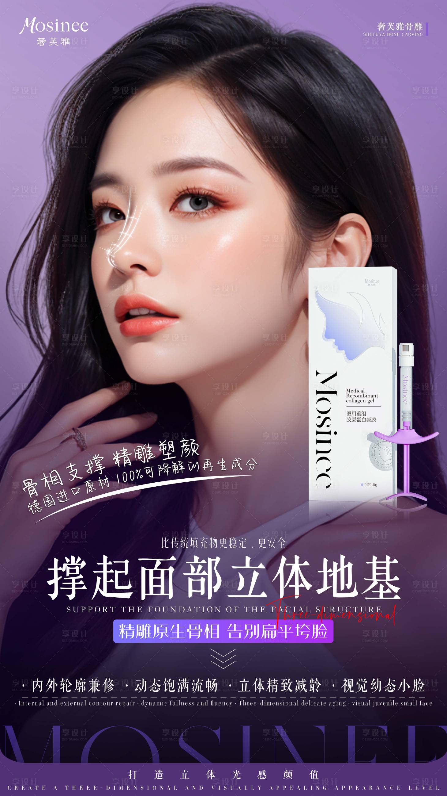 源文件下载【享设计】搜索编号：90210037933959288【医美美女产品海报】
