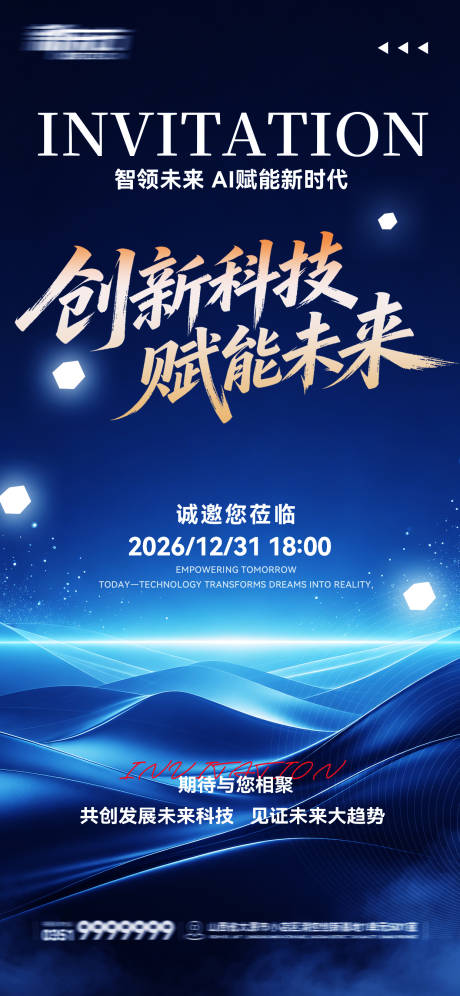 源文件下载【享设计】搜索编号：19110037785177432【高端蓝色科技峰会邀请函企业活动海报】