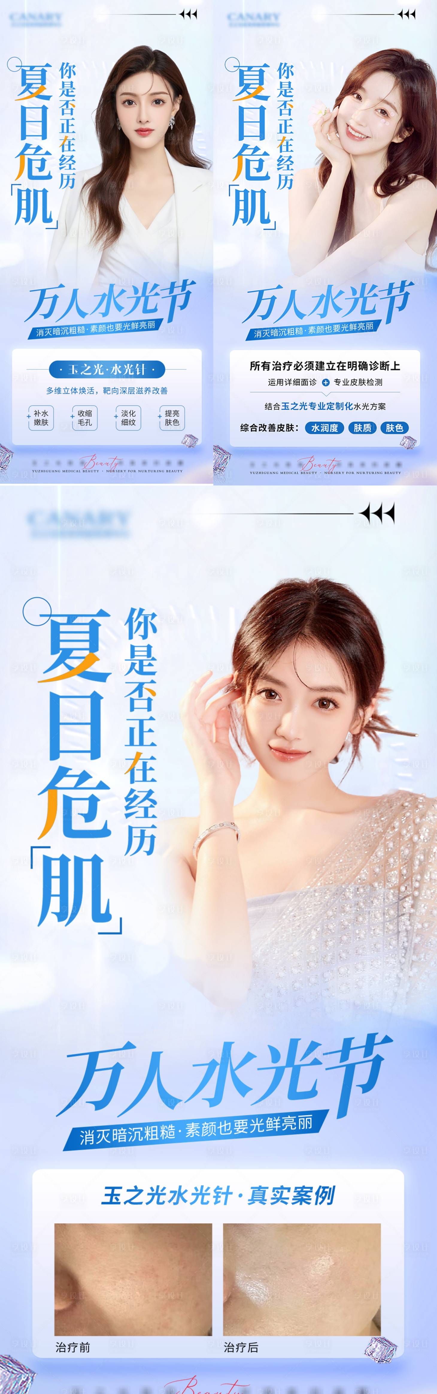 源文件下载【享设计】搜索编号：60200037957385758【医美夏日水光节】