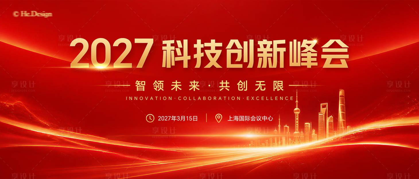 源文件下载【享设计】搜索编号：20170037672541279【红色科技会议主视觉】