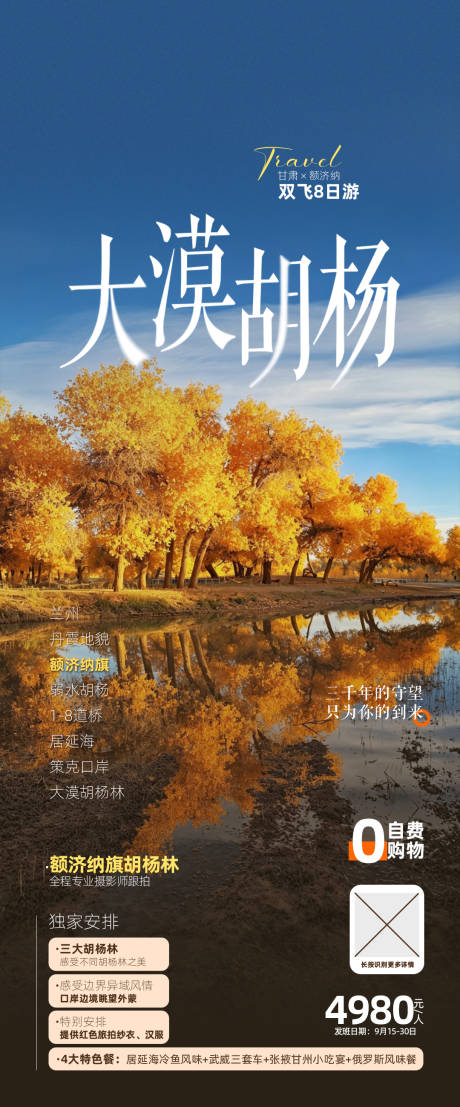 源文件下载【享设计】搜索编号：91820037734779837【大漠胡杨】