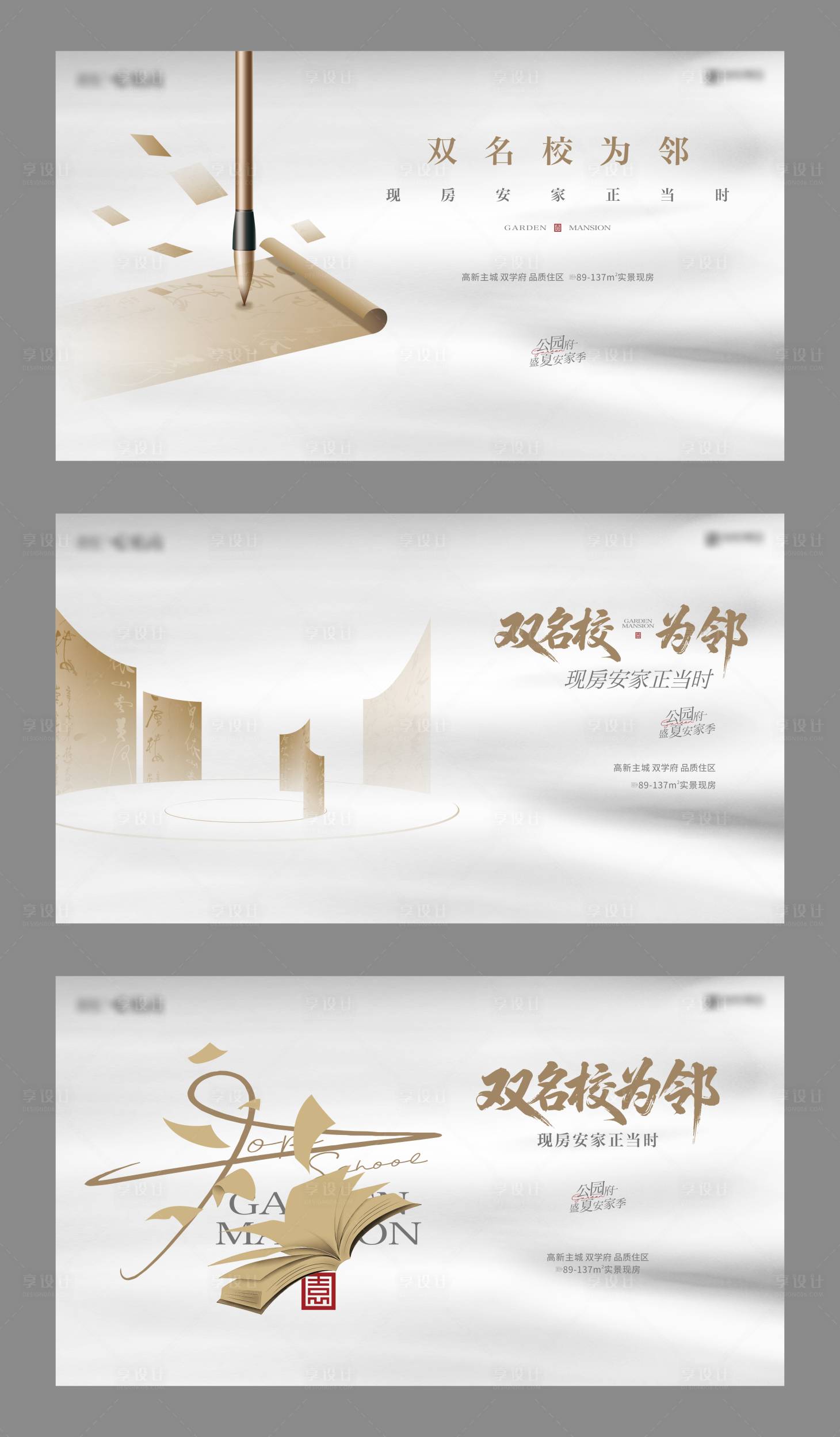 源文件下载【享设计】搜索编号：40740037896308254【地产教育学区海报】