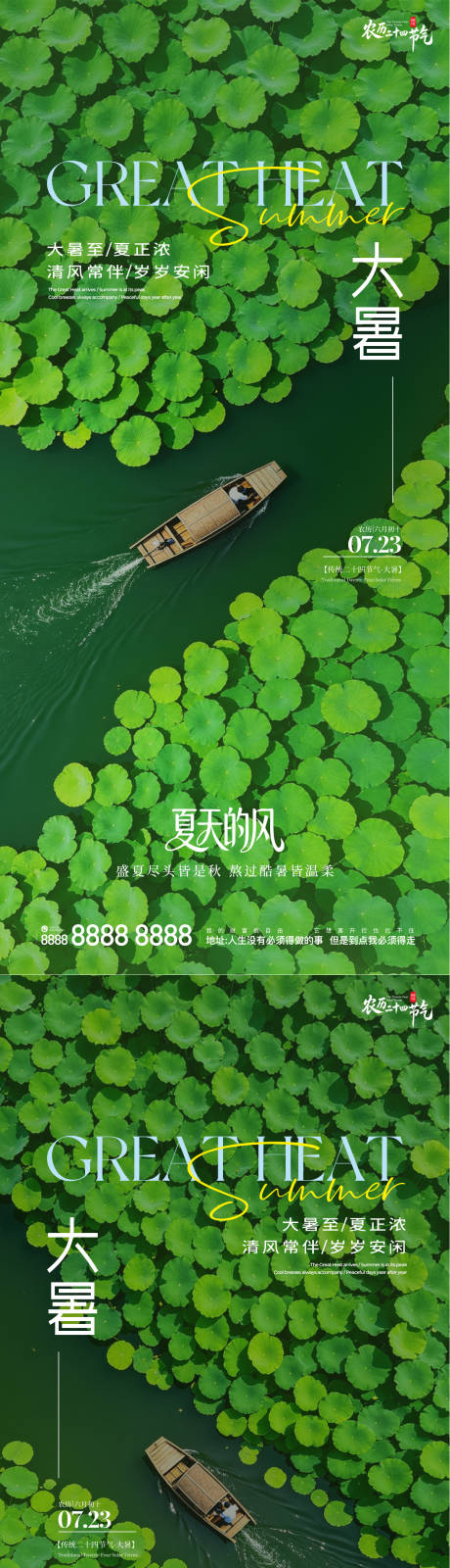 源文件下载【享设计】搜索编号：56460037783675649【大暑节气清新文艺治愈风宣传海报】