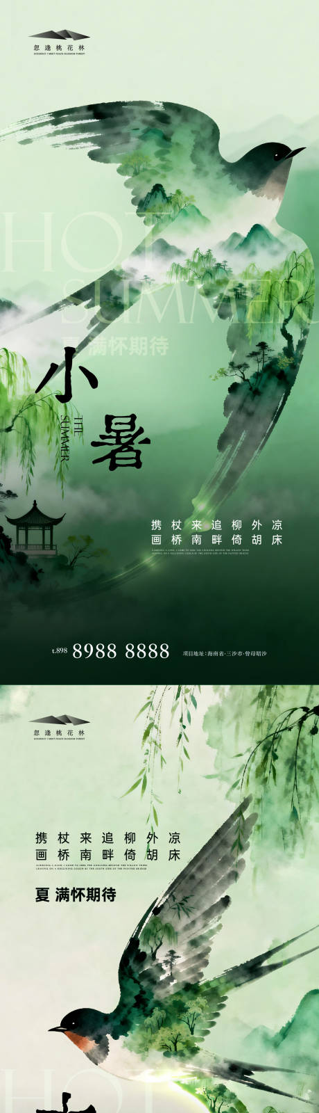源文件下载【享设计】搜索编号：48280037632072796【小暑大暑海报】