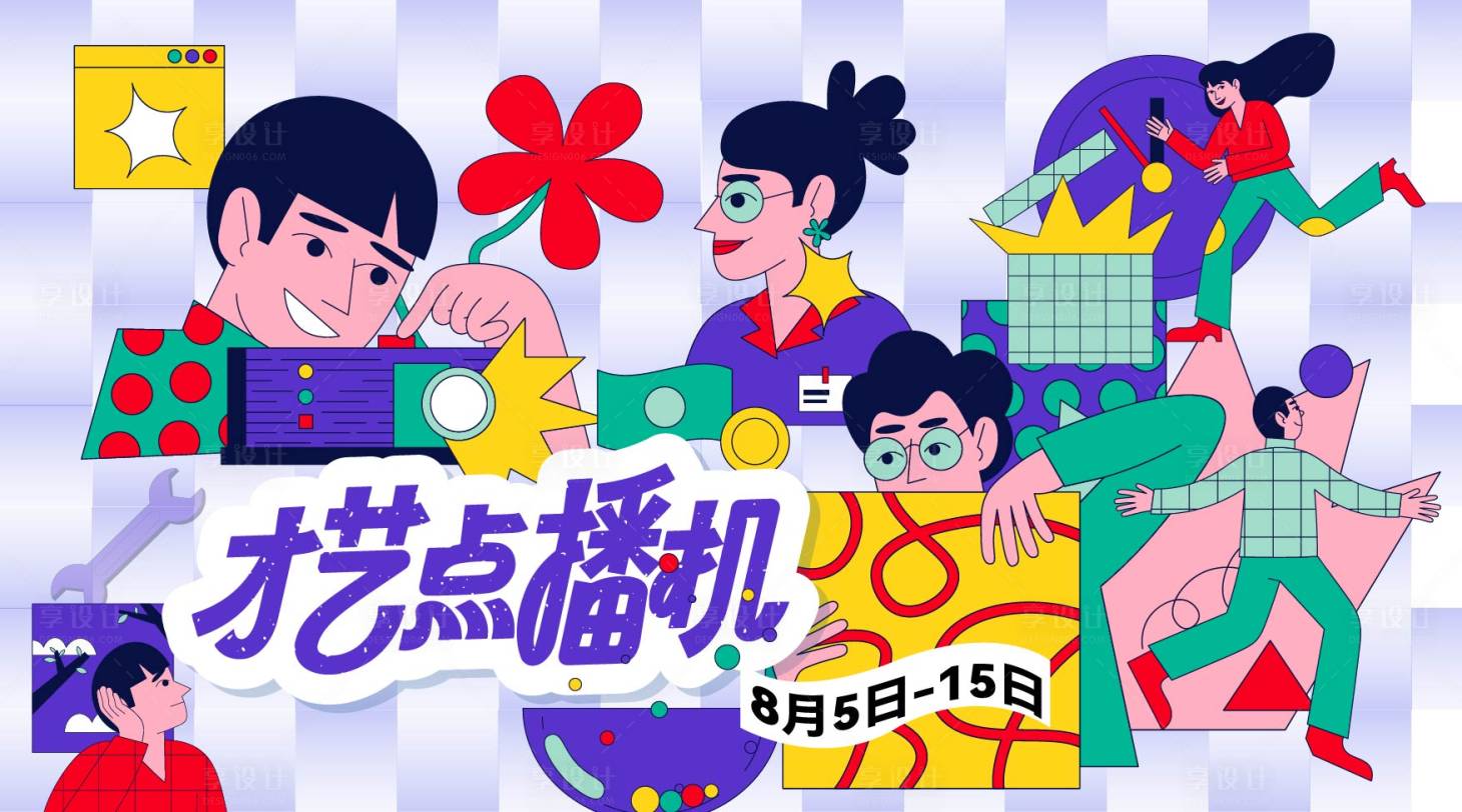 源文件下载【享设计】搜索编号：15180037635955483【才艺展示活动背景板】