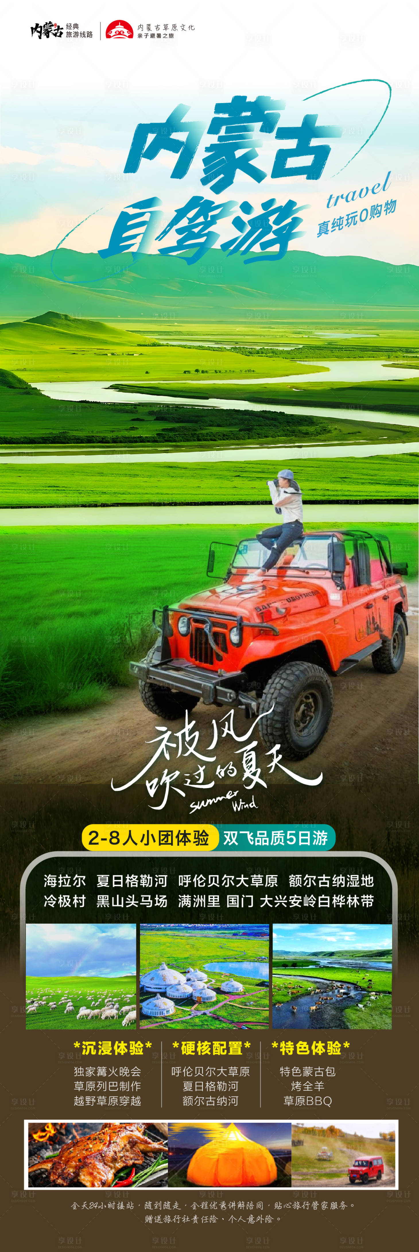 源文件下载【享设计】搜索编号：25700037821694906【内蒙古自驾游旅游海报 】