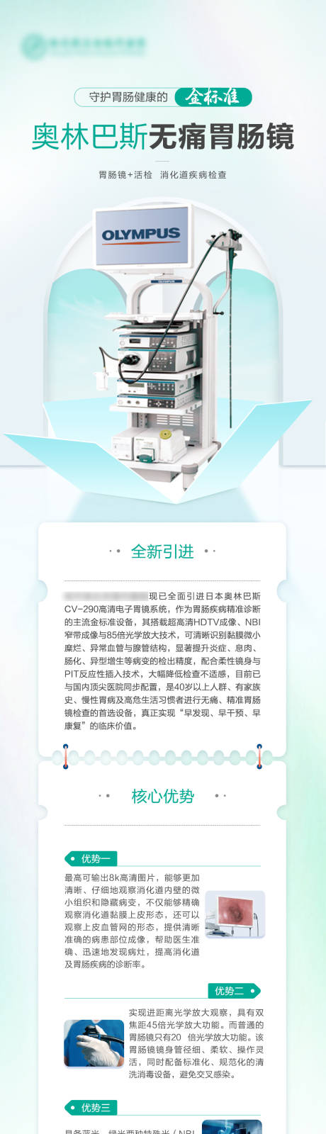 源文件下载【享设计】搜索编号：27810037797515216【奥林巴斯胃肠镜海报】