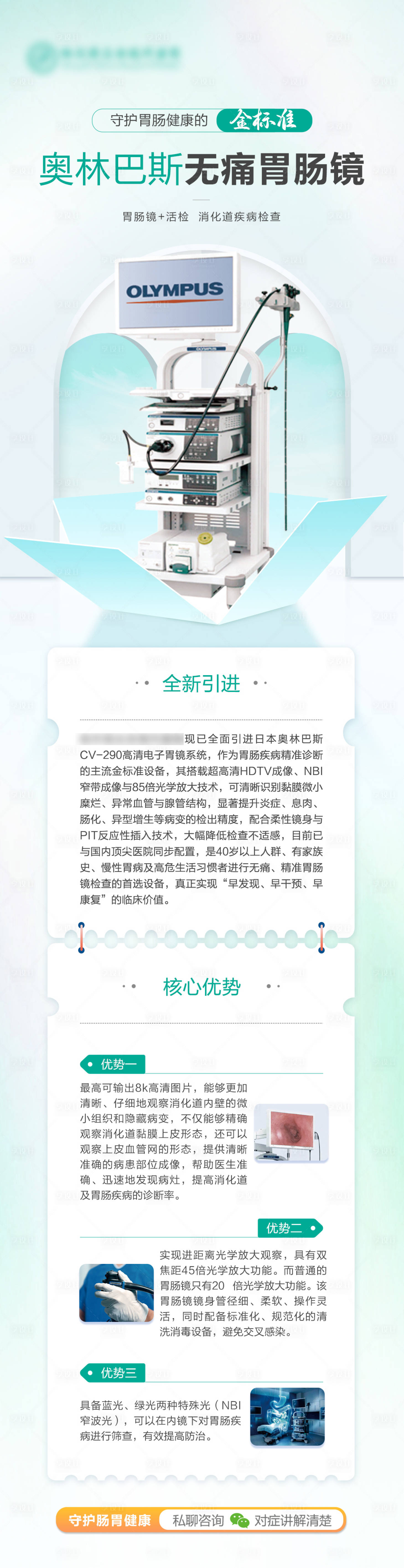 源文件下载【享设计】搜索编号：27810037797515216【奥林巴斯胃肠镜海报】