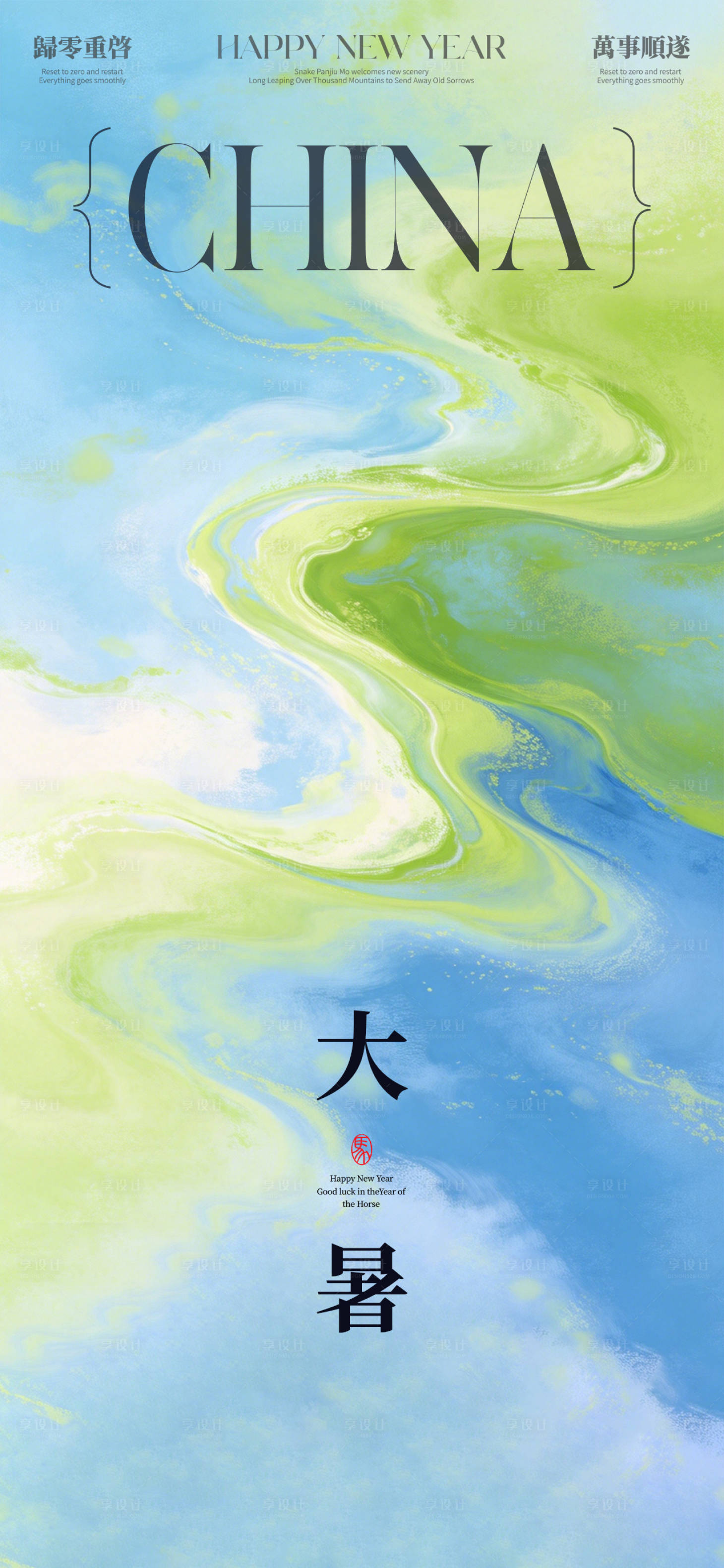 源文件下载【享设计】搜索编号：69900037839923586【大暑】
