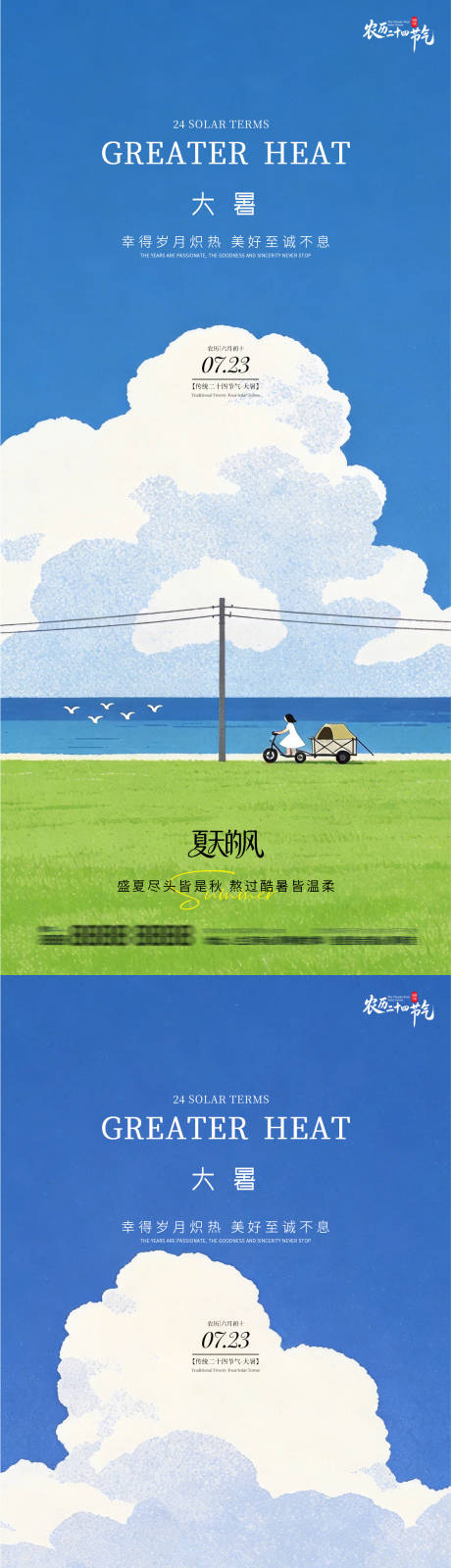 源文件下载【享设计】搜索编号：51760037624087911【大暑节气清新文艺写实风宣传海报】