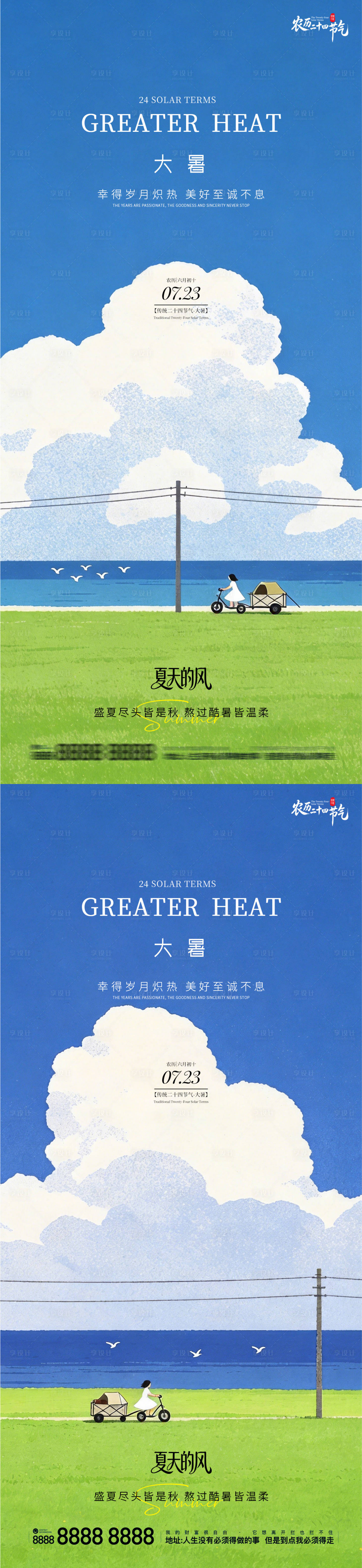 源文件下载【享设计】搜索编号：51760037624087911【大暑节气清新文艺写实风宣传海报】