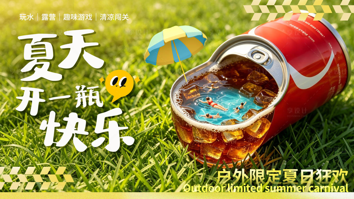 源文件下载【享设计】搜索编号：27970037703296014【夏天活动背景板】