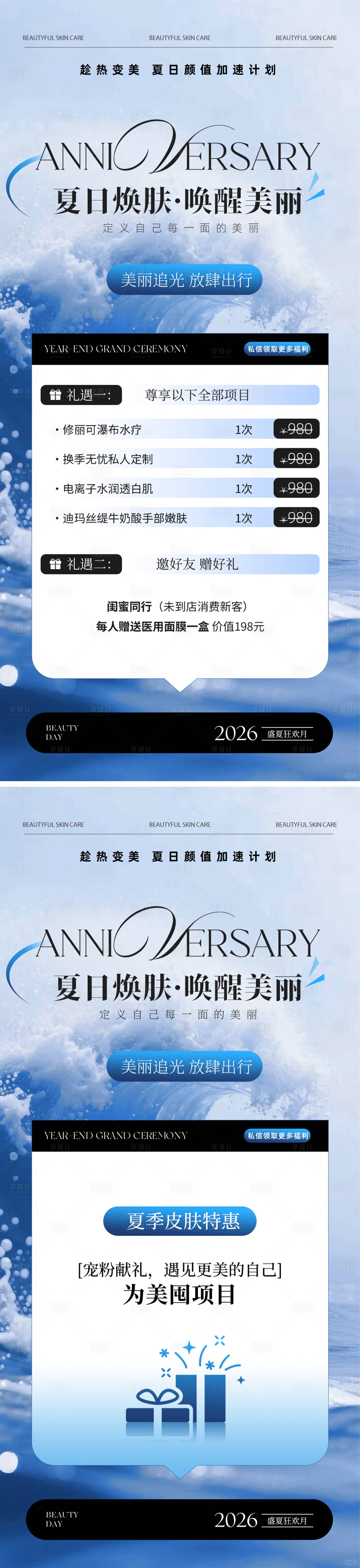 源文件下载【享设计】搜索编号：69320037835544054【美业活动海报】