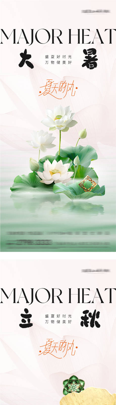 源文件下载【享设计】搜索编号：49630037791762210【地产大暑立秋海报】