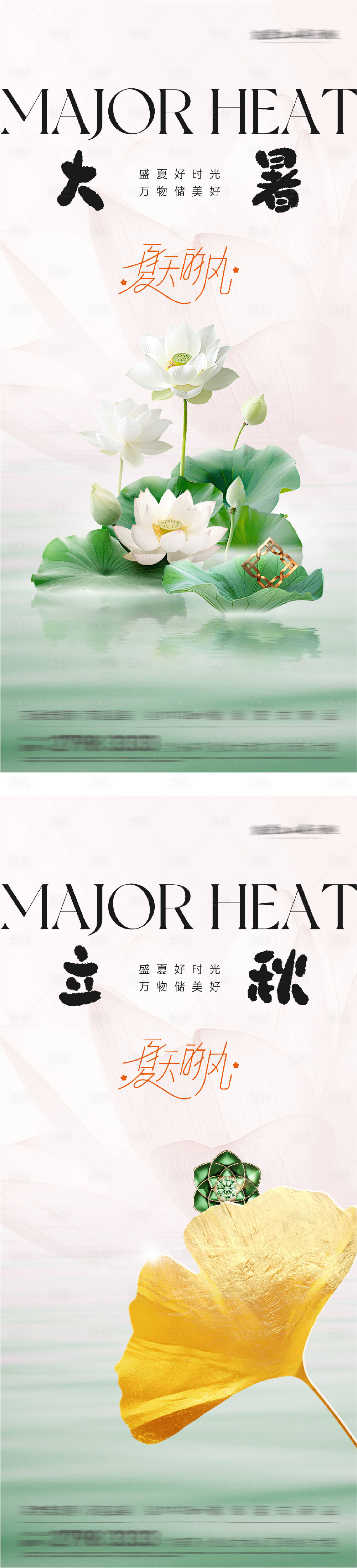 源文件下载【享设计】搜索编号：49630037791762210【地产大暑立秋海报】