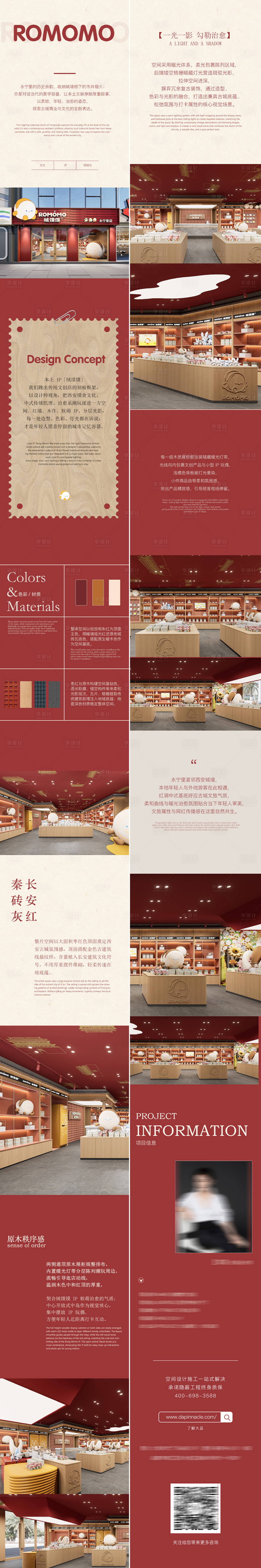 源文件下载【享设计】搜索编号：77060037763033585【西安文创店空间长图推文】