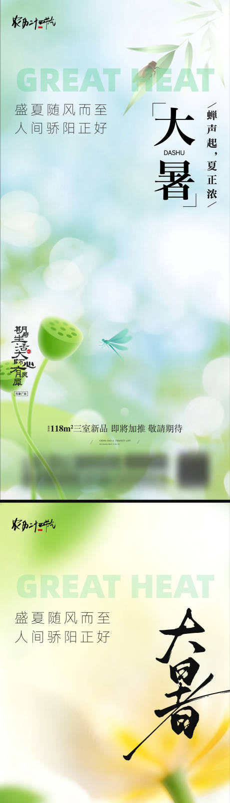 源文件下载【享设计】搜索编号：97260037843619296【大暑节气海报】