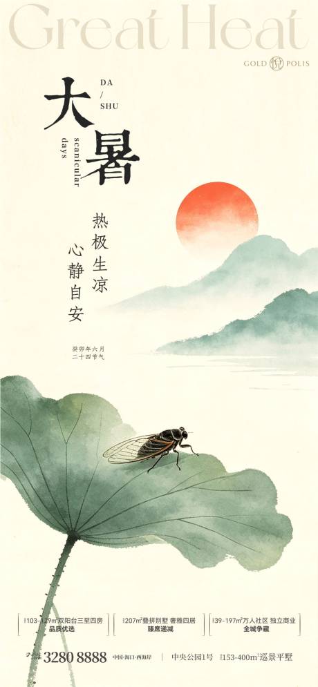 源文件下载【享设计】搜索编号：70100037869249651【大暑，大暑海报】