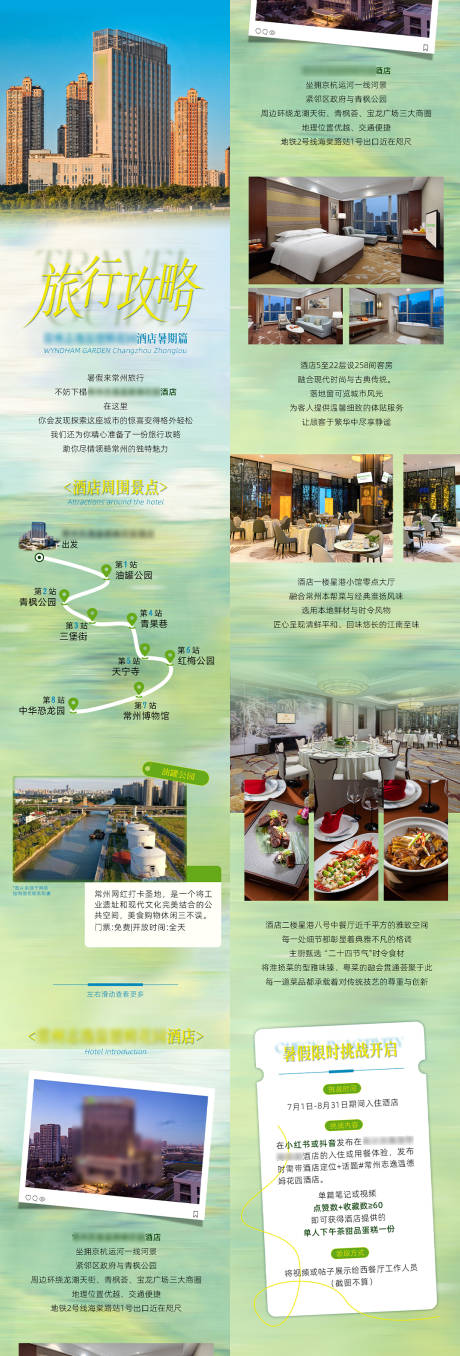 源文件下载【享设计】搜索编号：25790037597961839【酒店暑期活动推文长图】