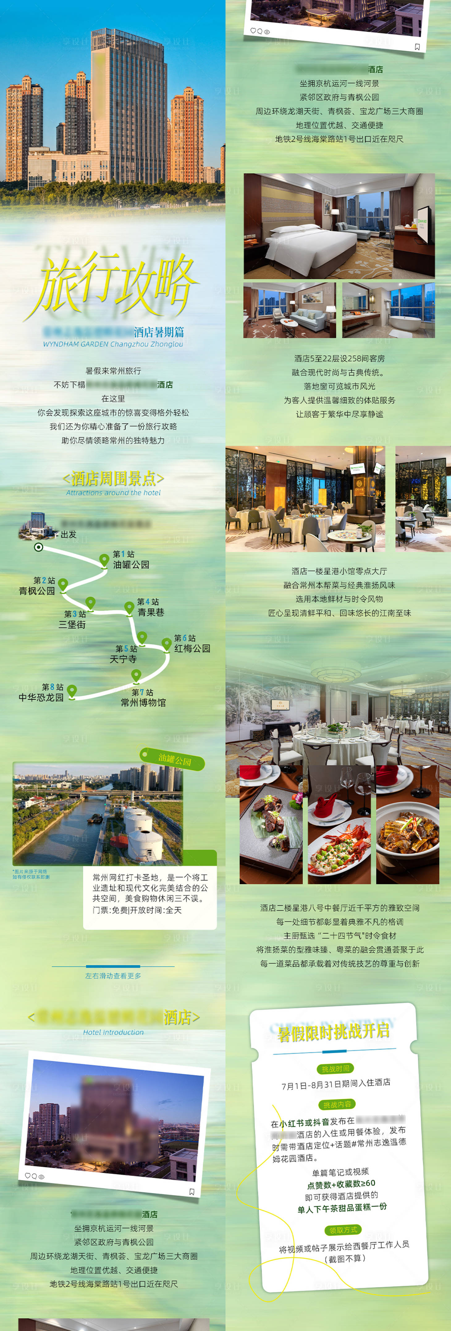 源文件下载【享设计】搜索编号：25790037597961839【酒店暑期活动推文长图】