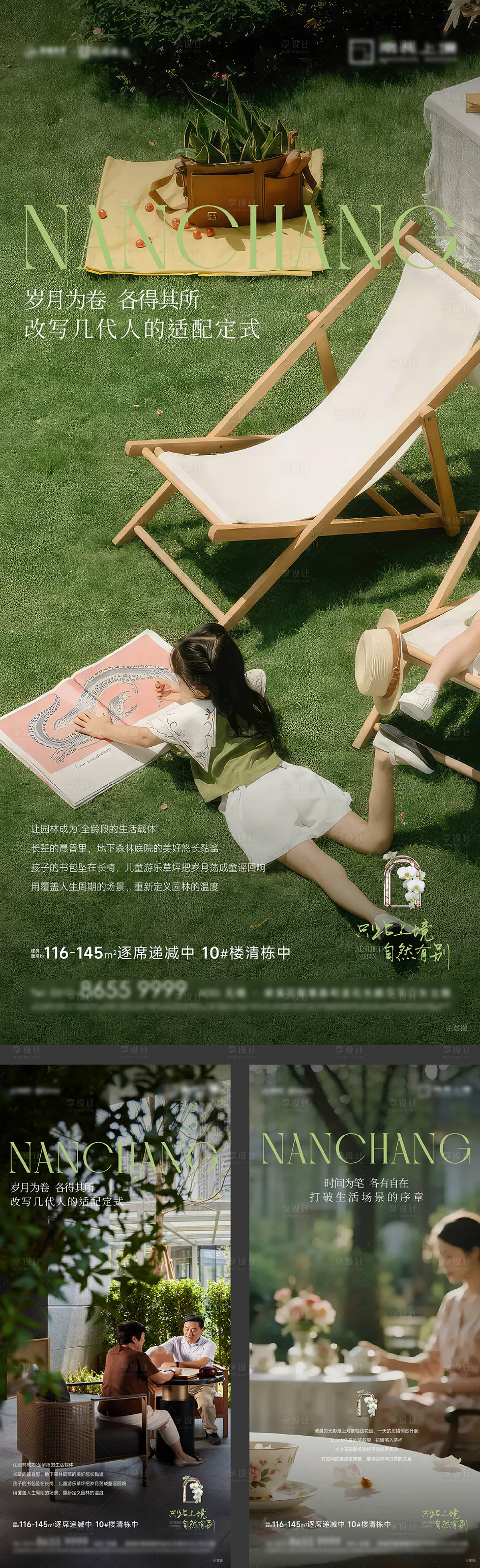 源文件下载【享设计】搜索编号：66680037618494654【社区景观实景配套价值海报】