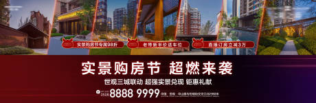 源文件下载【享设计】搜索编号：23200037709342230【购房节主画面海报展板】