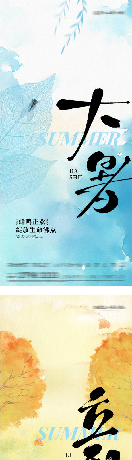 源文件下载【享设计】搜索编号：79450037791621807【地产大暑立秋中式插画海报】
