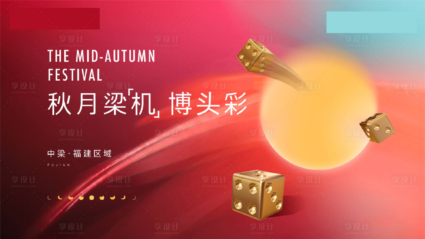 源文件下载【享设计】搜索编号：46790037454707165【中秋博饼主视觉】