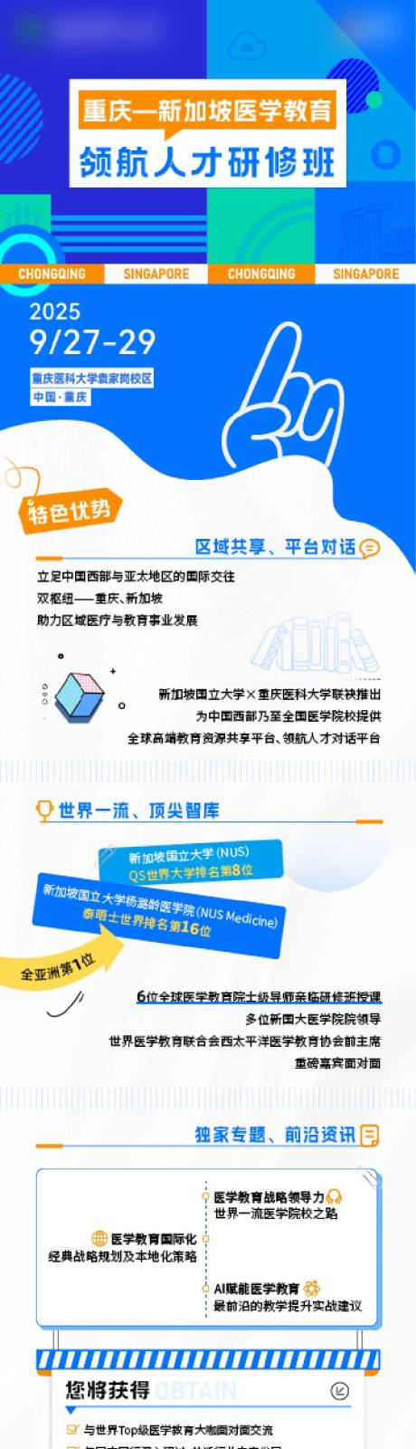 源文件下载【享设计】搜索编号：52620037768626373【人才医学教育招聘长图】