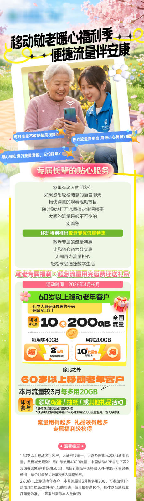 源文件下载【享设计】搜索编号：32870037814323244【移动敬老暖心福利季长图】