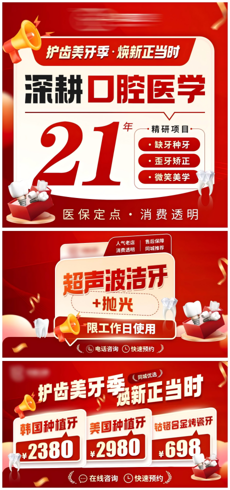 源文件下载【享设计】搜索编号：60710037706851482【口腔店铺装修banner团单】